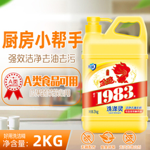 Goldfish 2kg washed and refined fruits and vegetables cleaning agent 2 kg to oil protective hand washing lingo dishwashing liquid 4 catty promotion