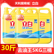 Standing white to oil king five kg3 large barrel whole box containing bacteria wash and clean fine dining commercial 15 kg no phosphorus cleaning liquid