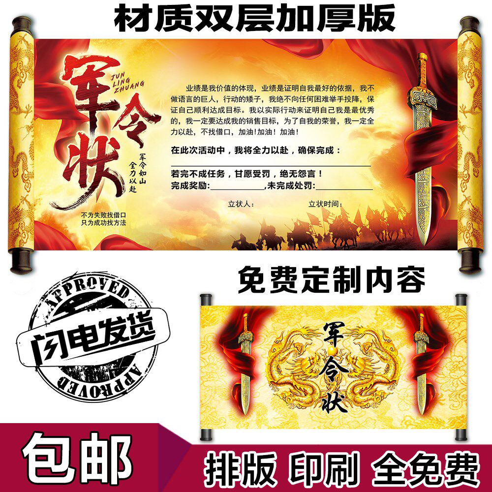 Military order task book imperial decree scroll letter of appointment performance sales responsibility letter company invitation letter custom-made