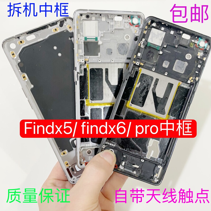 Suitable for Findx5 Middle Frame, Findx6 Front Frame, X5 Middle Shell Frame, Pro Metal Front Shell Screen Frame Bracket a Side