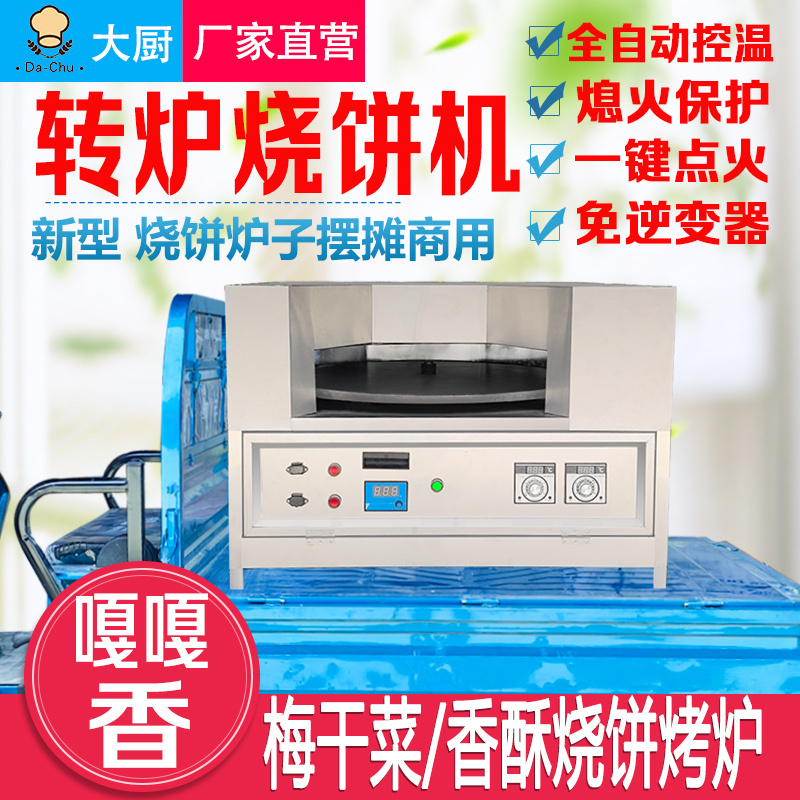 New Type of Automatic Rotary Pancake Oven, Commercial Electric Pancake Maker for Street Vending New Type of Automatic Rotary Pancake Oven, Commercial Electric Pancake Maker for Street Vending
