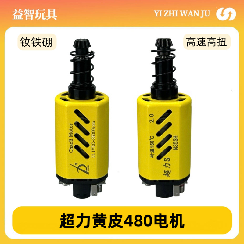Super Powerful Yellow Leather Motor Second Generation 480 High Speed and High Twist Uses N35Sh Ndfeb Magnet with Brush Temperature Control Master Super Powerful Yellow Leather Motor Second Generation 480 High Speed and High Twist Uses N35Sh Ndfeb Magnet with Brush Temperature Control Master