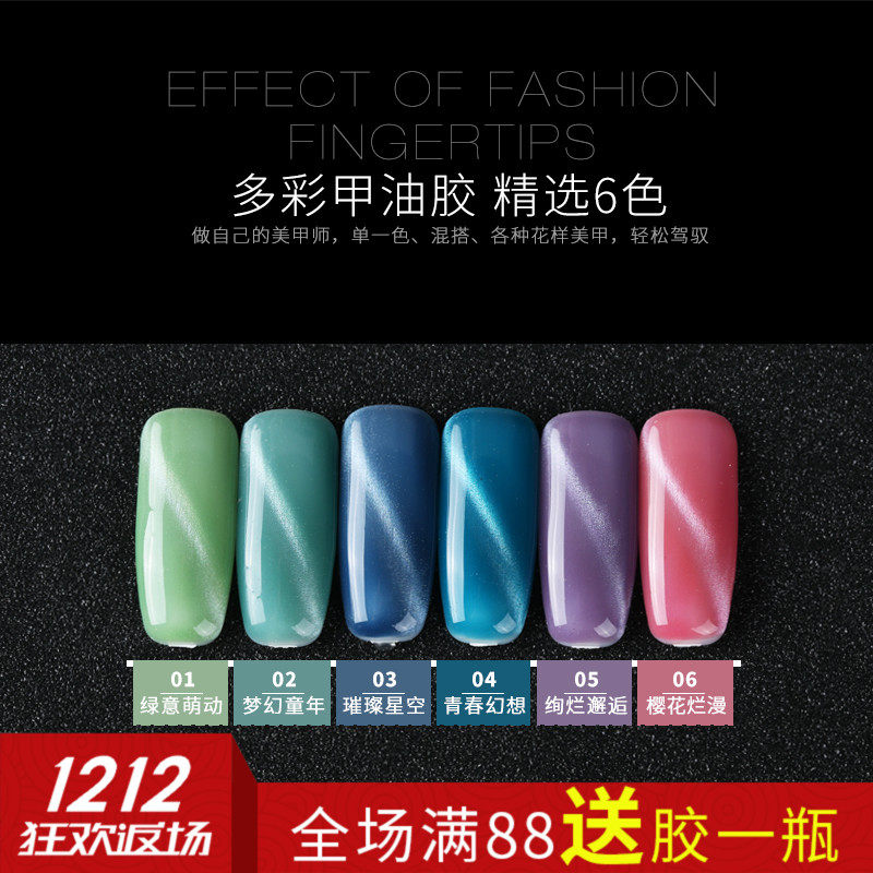 2017新款猫眼胶批发 玉石猫眼系列美甲甲油胶批发正品猫眼套装