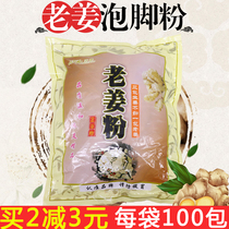 Old ginger foot medicine bag cold sleep 100 pack men and women Universal ginger powder ladies body cold foot bath foot therapy