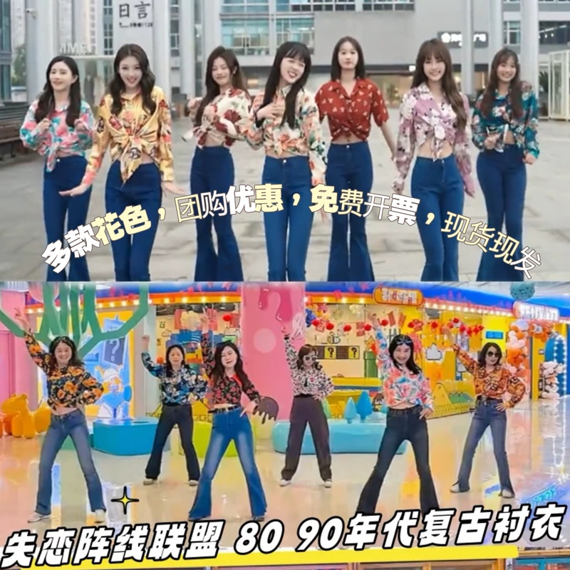 Heartbreak Alliance 80S and 90S Nostalgic Retro Hong Kong Style Shirt Team Building Annual Meeting Theme Performance Floral Shirt for Women