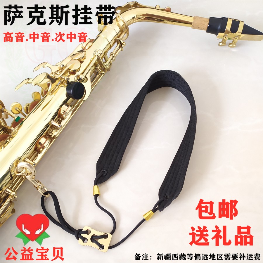 Saxophone baby bag hung with neck strap harness single shoulder adult student child universal weave material comfortable and breathable