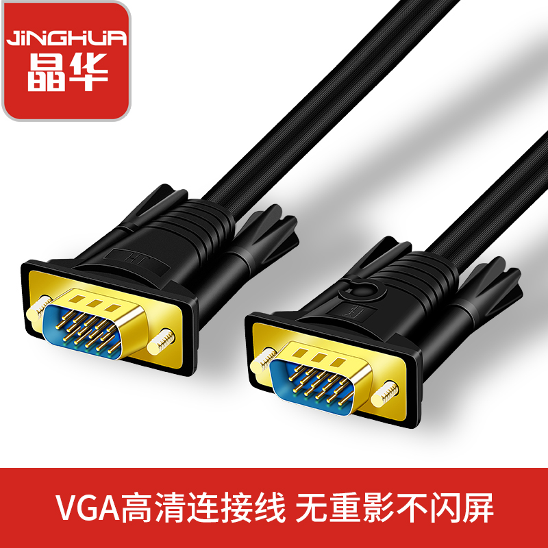 Jinghua vga3 6 HD conversion cable Host computer notebook ps4 connection monitor TV projector