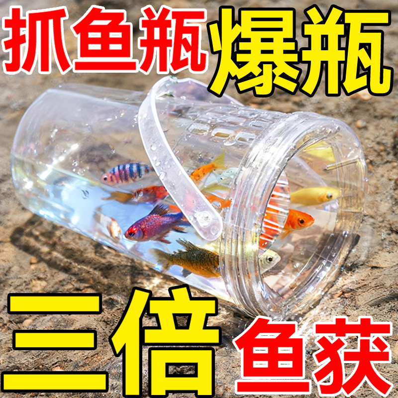 Children's Outdoor Fishing Bottle Trap Fish Cage Shrimp Crab Trap Parent-Child Fishing Tool Fishing Gadget