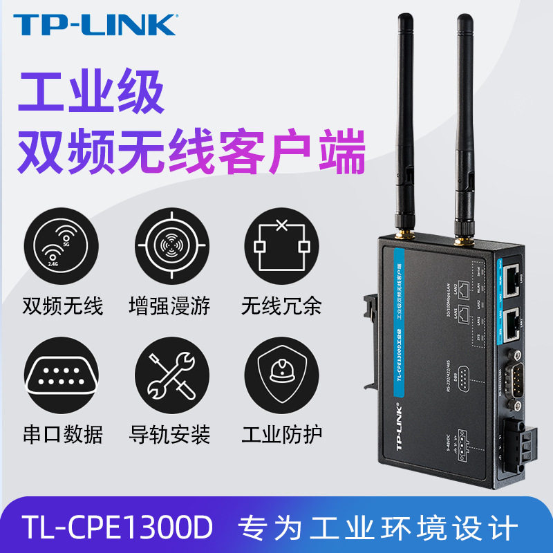 T1300 Rtp 🌟解决信号难题神器!TP-LINK TL-CPE1300D工业级双频客户端,真的那么神奇吗? -收发器-淘宝好物网