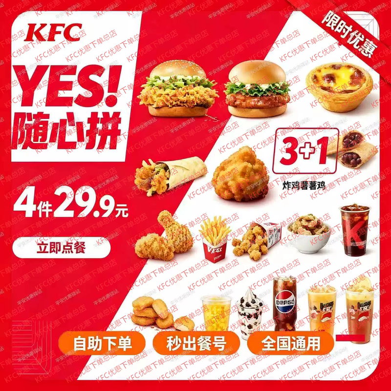 Kfc Yes! Choose Any 4 or 6 Combo Meals, Burgers, Snacks, or Drinks with Your Preferred Discount Coupon Kfc Yes! Choose Any 4 or 6 Combo Meals, Burgers, Snacks, or Drinks with Your Preferred Discount Coupon