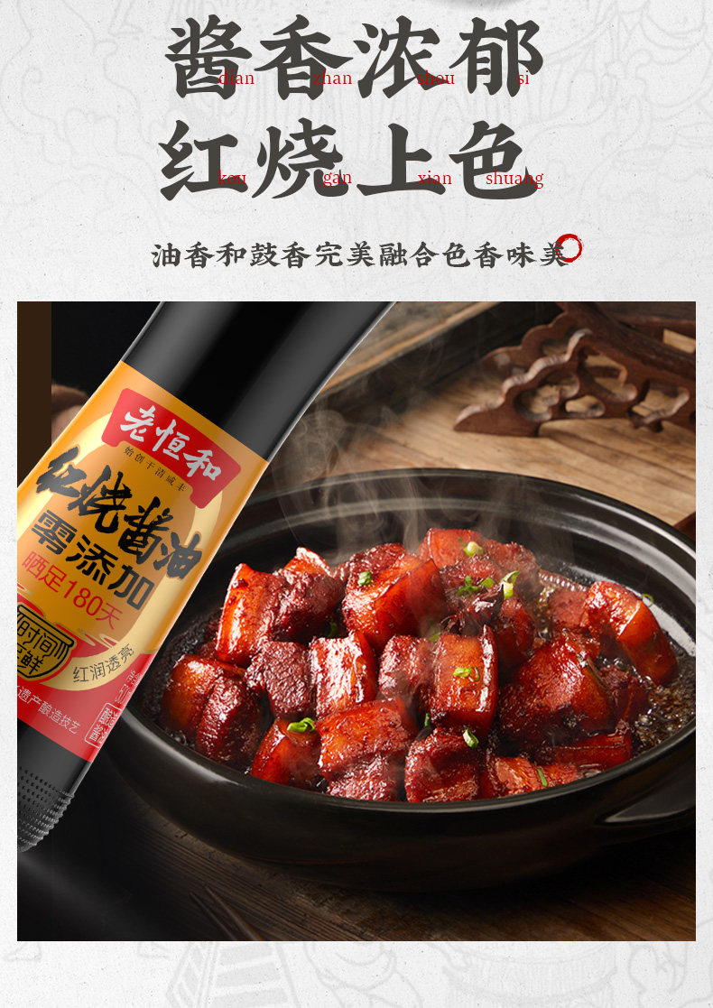 安享好物 安享B级老抽-老恒和红烧酱油 国标 