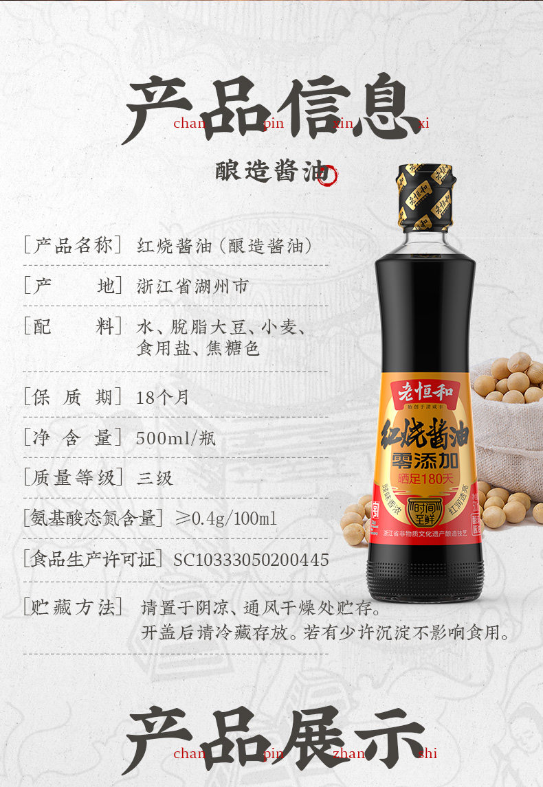 安享好物 安享B级老抽-老恒和红烧酱油 国标 