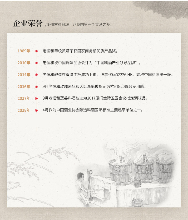 中华老字号 老恒和 五年陈酿黄酒为基 烧鱼料酒 500ml 图7