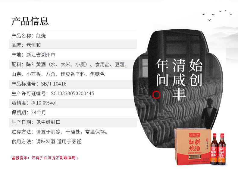 中华老字号 老恒和 五年陈酿黄酒为基 红烧料酒 500ml 解膻袪腥/增鲜提香 图7