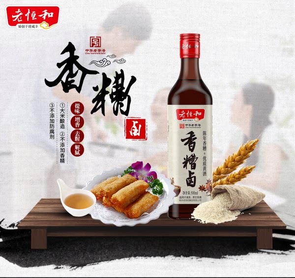 中华老字号 老恒和 陈年香糟卤 卤水汁 500ml*2瓶 天猫优惠券折后￥15包邮（￥20-5）