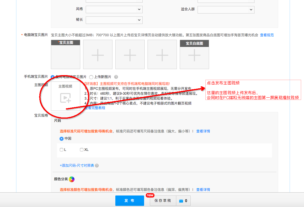 主图60秒视频与9秒PC视频互通!