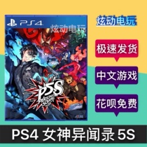 Spot-to-spot PS4 game goddess strange news record 5S chaos phantom attacker monster thief Warriors P5S Chinese version