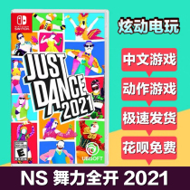 Spot Nintendo switch game NS dance force full open 2021 Dance full body Just Dance Dance Force 21