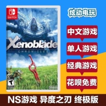 Spot-to-spot Nintendo Switch game NS Heterogeneous blade Heterogeneous Excalibur Decision edition Ultimate Edition Chinese