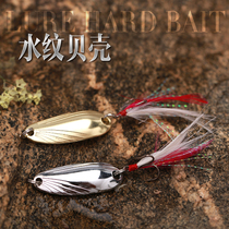 New Luya sequin water pattern shell perch kill bait spoon-type text sequin bait fishing gear