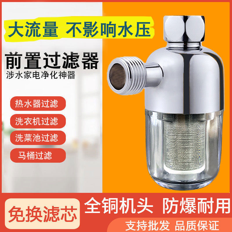 Front water heater filter Home Gas electric solar Washing machine toilet wall hanging stove Water water purifier-Taobao