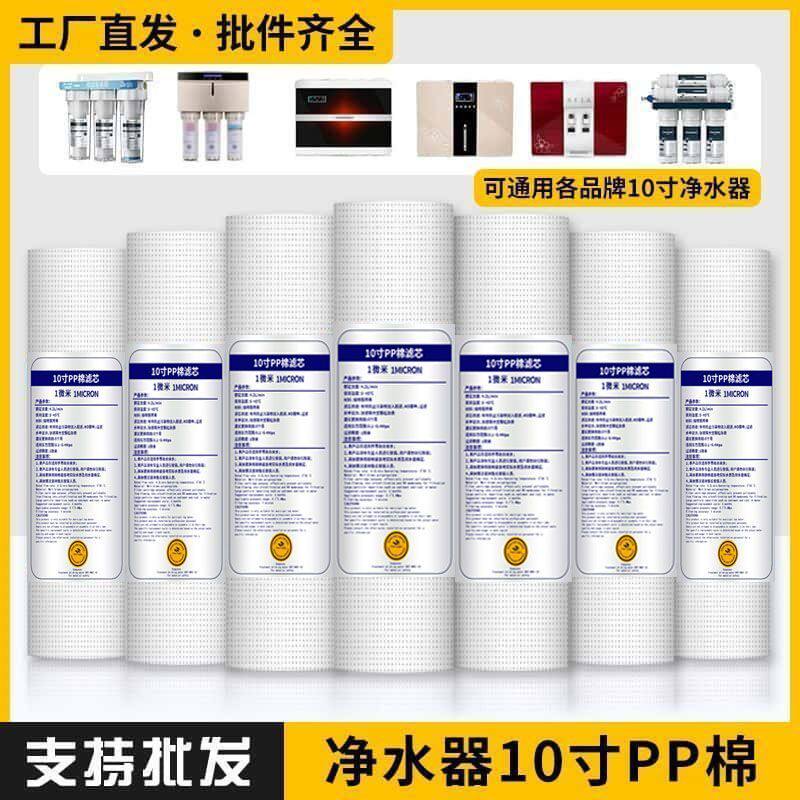净水器滤芯10寸PP棉滤芯家用前置滤瓶棉芯通用1微米RO净水机配件
