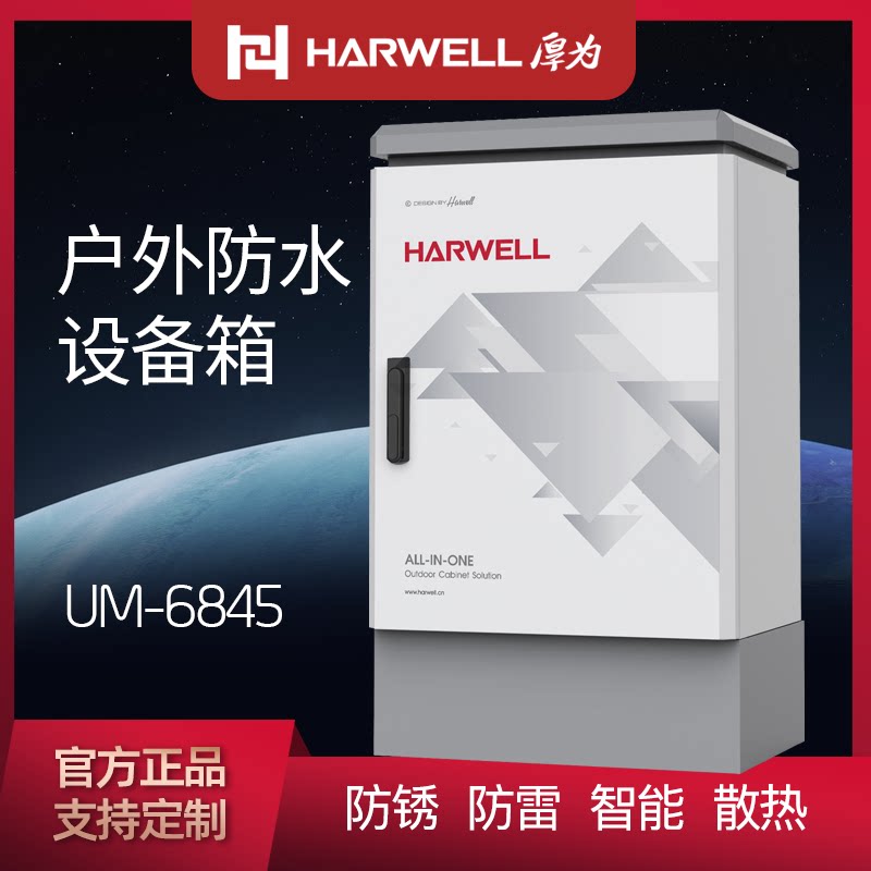 The Harwell thickness is outdoor network cabinet monitoring outdoor waterproof server main case with base 15U
