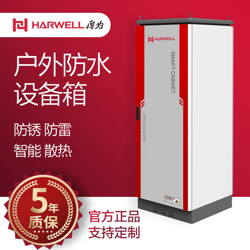 HARWELL thickness is 2 m outdoor waterproof cabinet data acquisition equipment cabinet customized