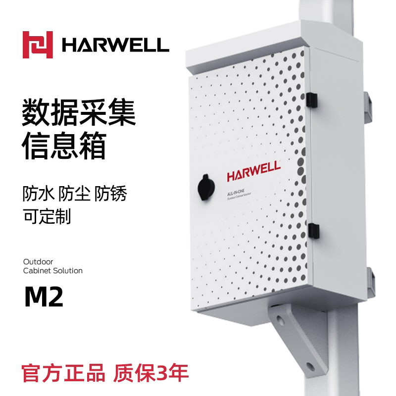HARWELL thickness is IP66 water conservancy and water affairs Xueliang project distribution box network small cabinet outdoor waterproof monitoring box