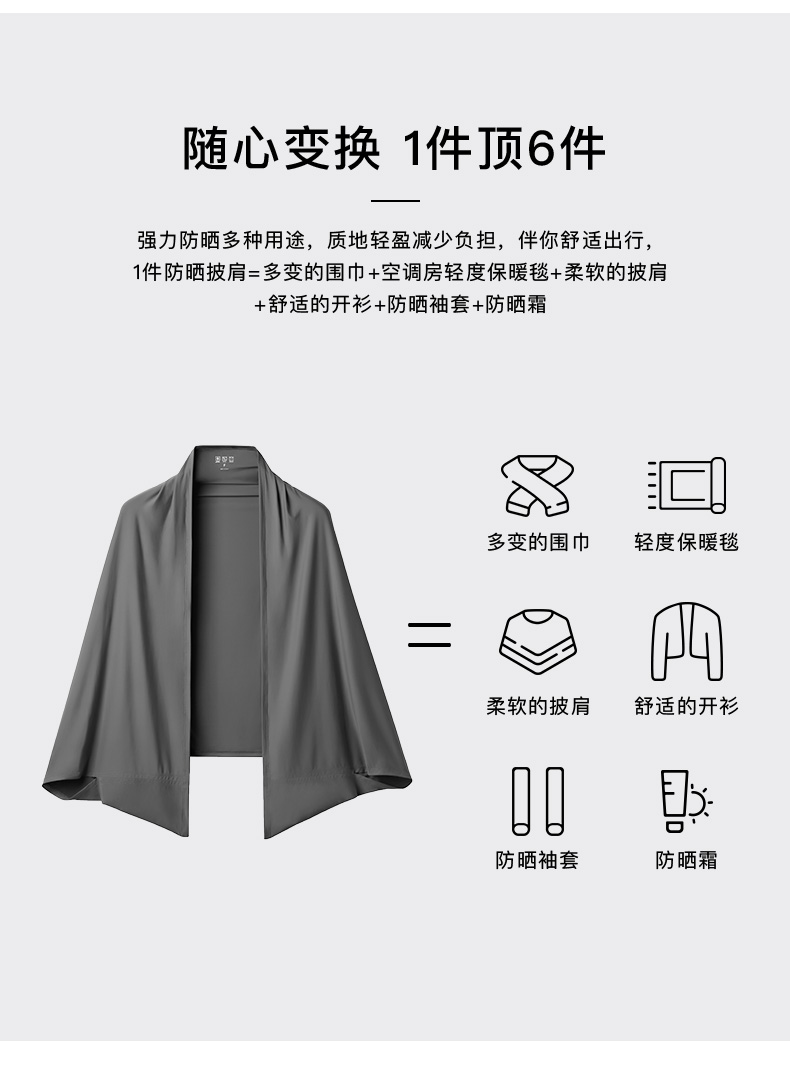 蕉下 防晒披肩 UPF50+ 图2