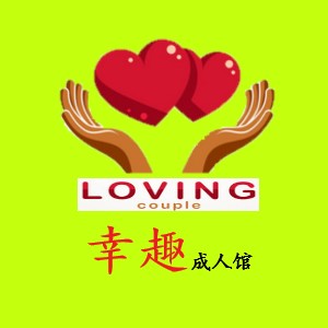幸趣