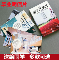 Postcard graduation season message card blessing language graduation Primary School commemorative postcard card message gift to students