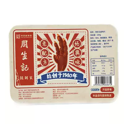 Huzhou specialty Zhou Shengji factory braised chicken feet 200g box sauce fresh lock fresh marinated chicken claw air conditioning pack