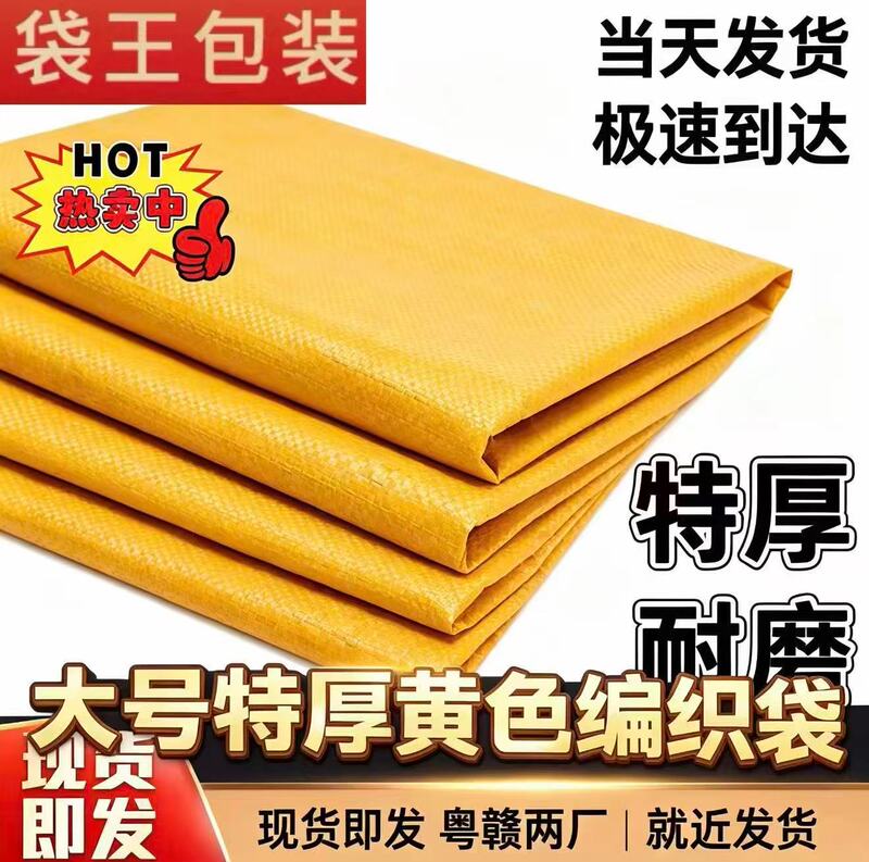 Bright Yellow Extra Thick Woven Bag, Grain Packing Bag, Moving Bag, Snakeskin Bag, Courier Bag, Thickened Clothing Bag Bright Yellow Extra Thick Woven Bag, Grain Packing Bag, Moving Bag, Snakeskin Bag, Courier Bag, Thickened Clothing Bag