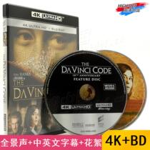 (Ordering) (4K UHD Blu-ray-Middle-word-HK) da Vinci password genuine high-definition suspense film CD