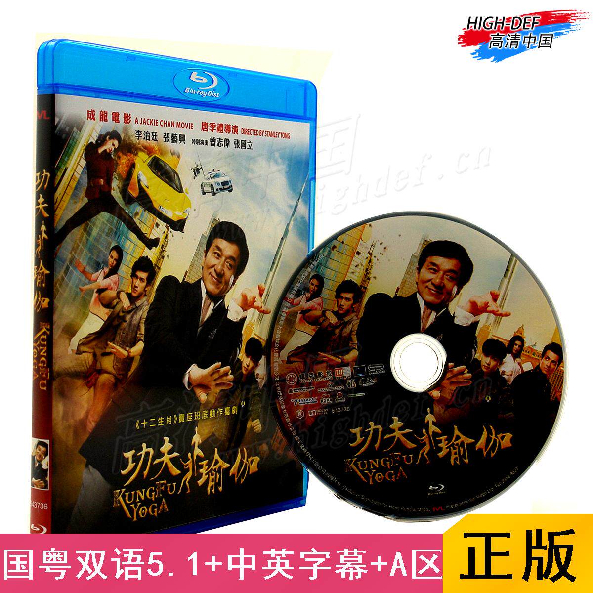 (Spot) (Blue Light BD-Medium Character -HK) Kung Fu Yoga Genuine high-definition comedy Indian film Jackie Chan
