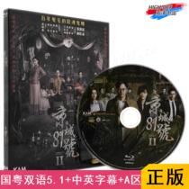 (Ordering) (Blu-ray BD-Middle-word-HK) Beijing City 81 No. 2 genuine HD Suspense Horror Movie Optical Disc