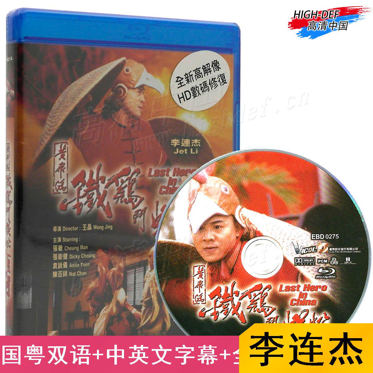 (On The Road) (Blue Light BD-Medium Character -HK) Disc Yellow Flying Iron Chicken Bucket Centipede 1993 HD Li Lianjie