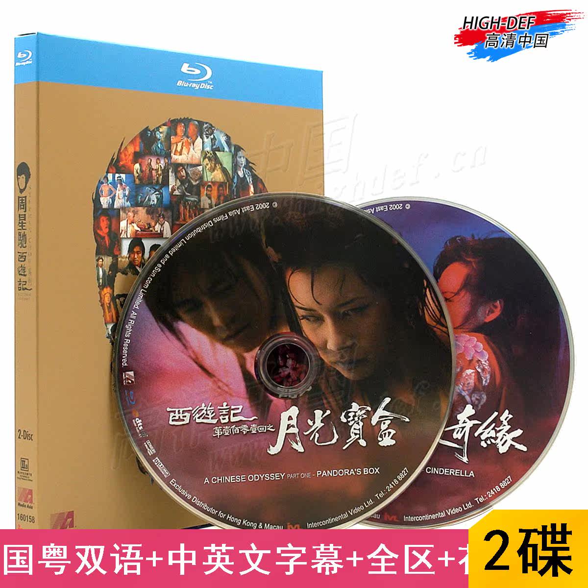 (Ordering) (Blu-ray BD-Middle-word-HK) Grand Talk Western Moon Light Treasure Box Grand Saint Wed pro-Zhou Xunda Wu Meng Da