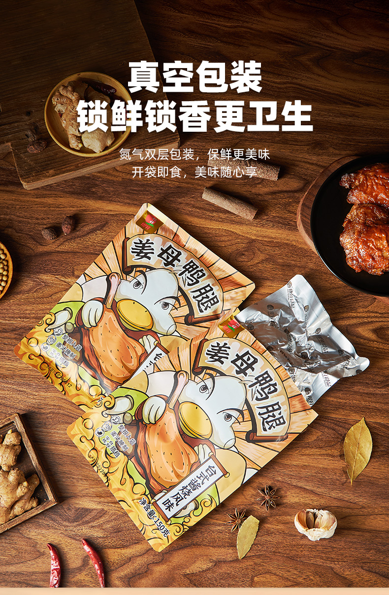 厦门特产 银祥 姜母鸭鸭腿 150g*3件 图8