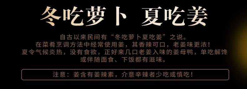 厦门特产老姜卤味姜母鸭同安封肉鸭肉熟食