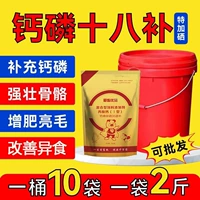 Модернизированный кальций и фосфор 10 мешков/ствола