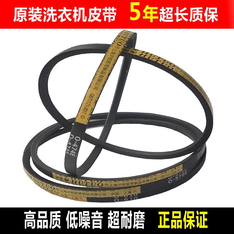 Washing machine belt triangle with O-type A general-purpose small swan Haier original automatic motor Panasonic