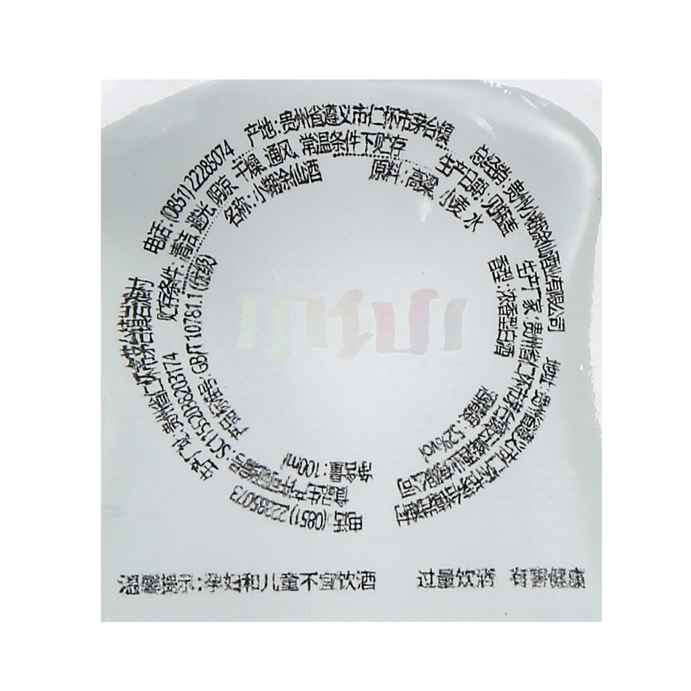 小糊涂仙小仙白酒52度100ml：迷你版的醉人小确幸，一口入魂！-浓香型
