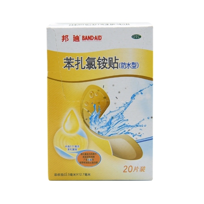 Bondi бензалкония хлорид пластыри (водостойкие) 20 шт./кор.