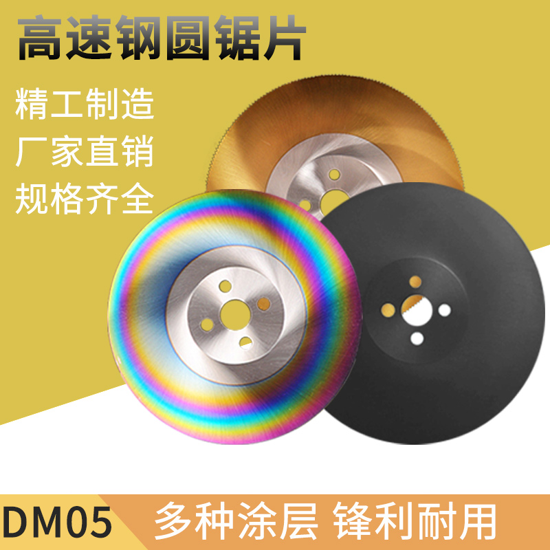 Factory direct sales of W5 high-speed steel saw blade machine saw blade (DM05) for cutting stainless steel