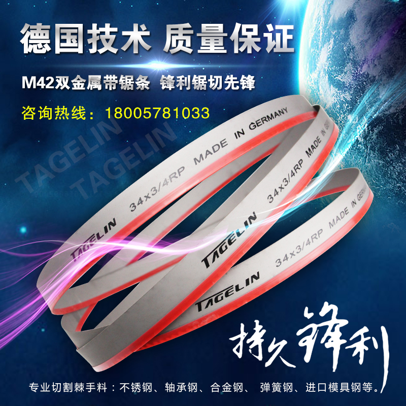 German TAGELIN bi-metal band saw blade band saw saw blade machine saw blade 27-34-41-54-67-80 wide