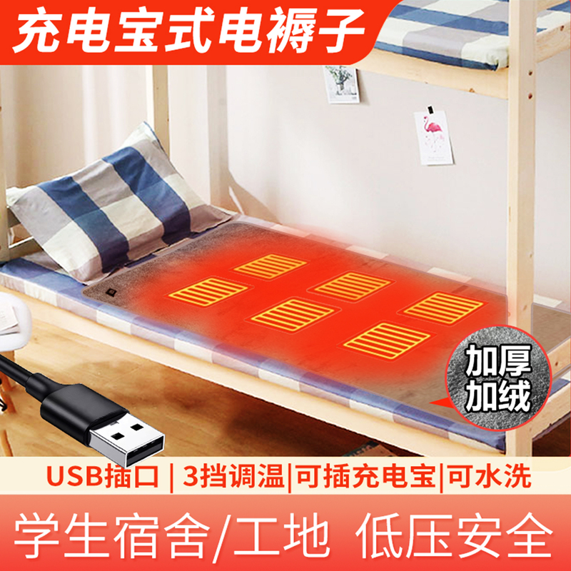 USB Electric Blanket for Single Dormitory Students, Small Household Safe Portable Power Bank Body-Warming Electric Mattress