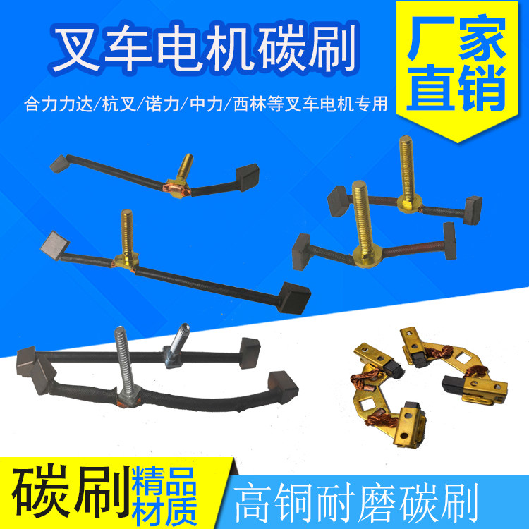 Electric forklift MD24080A PPD-4002A Noli Huailong Industry 24V800W Pump Station motor carbon brush