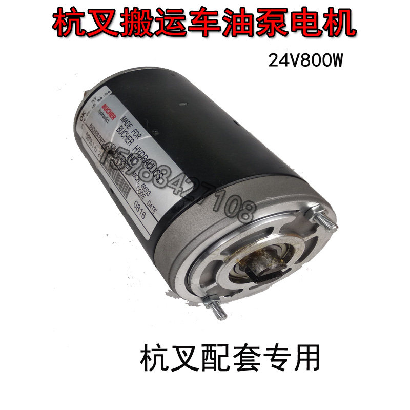 Hangcha transport vehicle small diamond BUCHER oil pump motor motor 08051-S24V800W motor